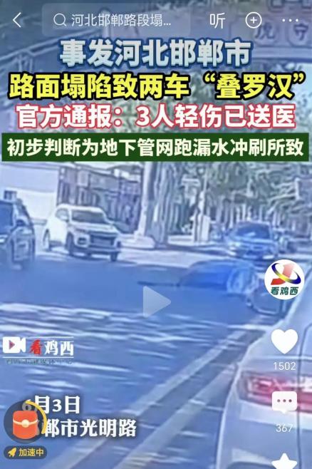 邯郸市政政路坍塌，网友怒斥豆腐渣工程！这条消息迅速在网络上炸开了锅，许多