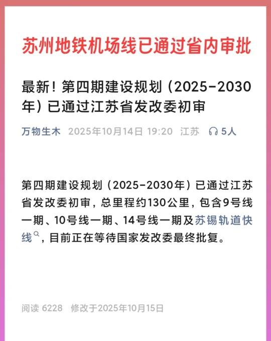 苏州地铁机场线已通过省内审批消息苏州地铁地铁无锡