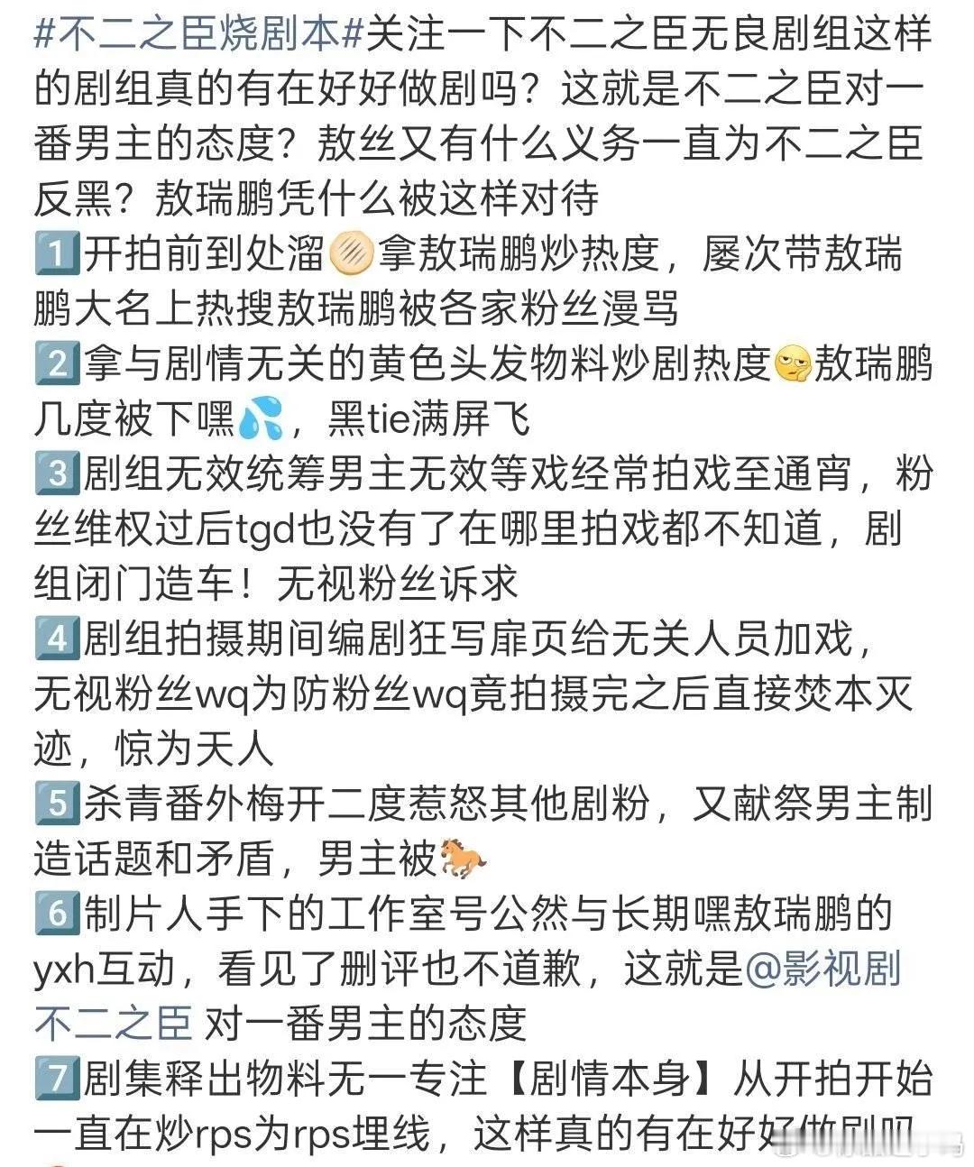 《不二之臣》剧组烧剧本引争议5月21日，网传《不二之臣》剧组当众焚烧全部纸质剧本