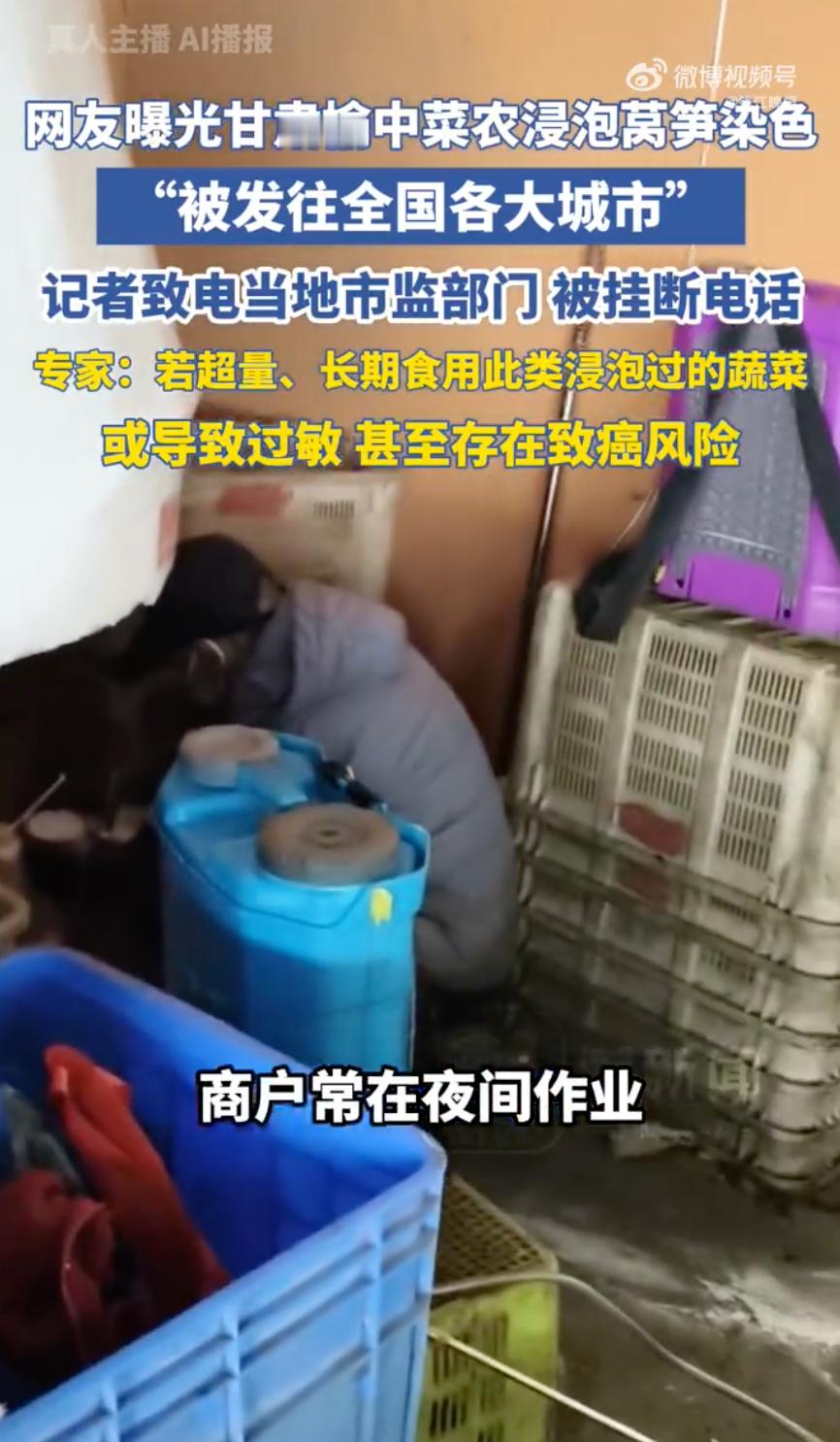 #网曝甘肃榆中菜农浸泡莴笋染色#莴笋本来该带着泥土气进厨房，结果在甘肃榆中县定远镇等地的村级集散点里