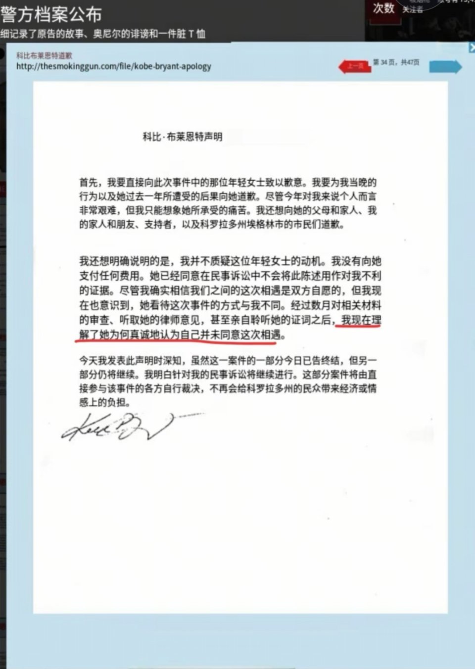 来自科比布莱恩特的道歉！！！​​​