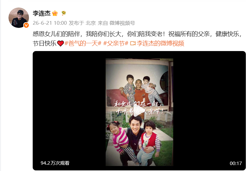 63岁李连杰正面回应&ldquo;偏心&rdquo;指责