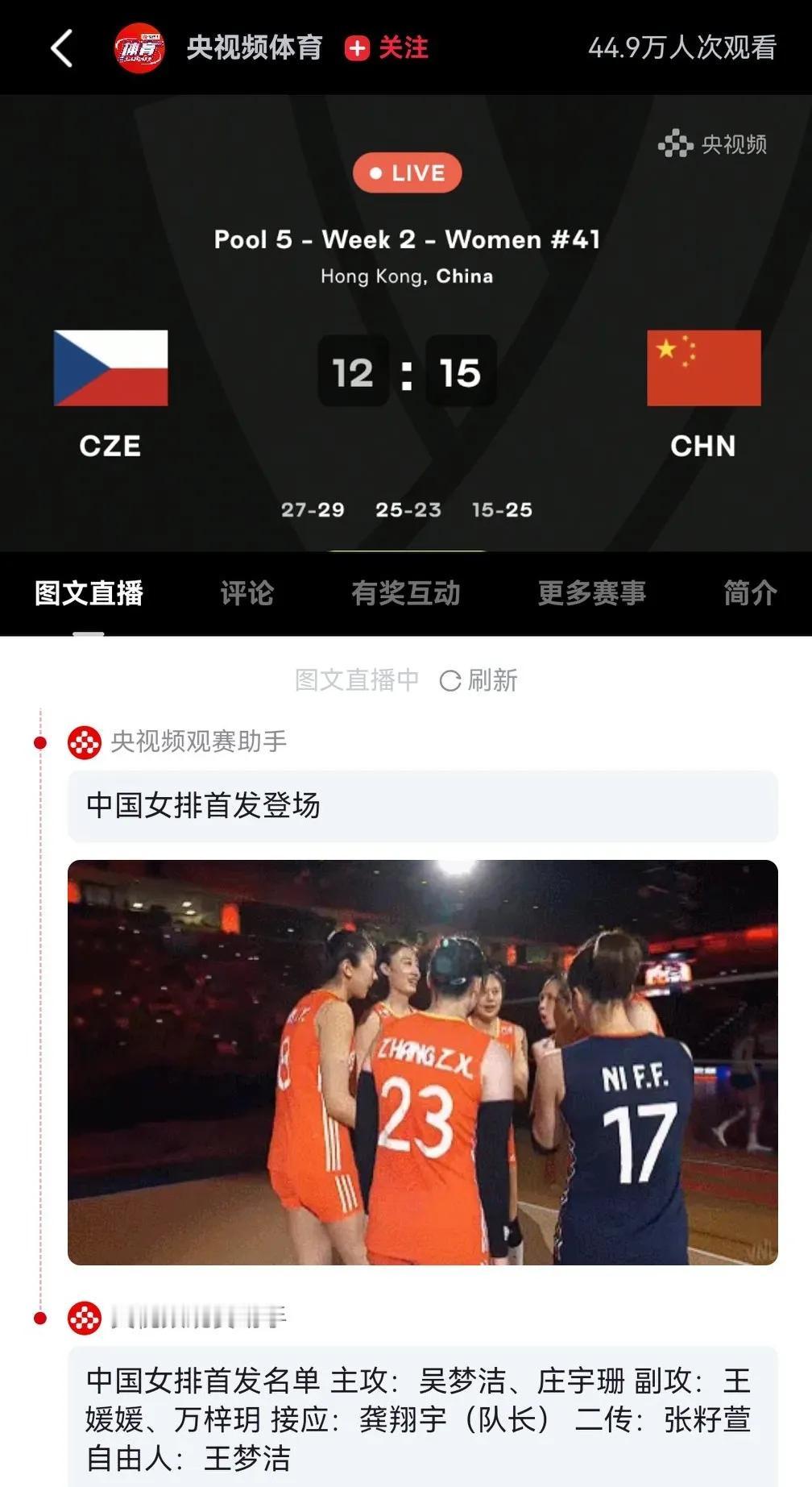 央视成功的再一次恶心到我了！！！昨天看到央视频里有了香港站女排比赛的预告的安排后