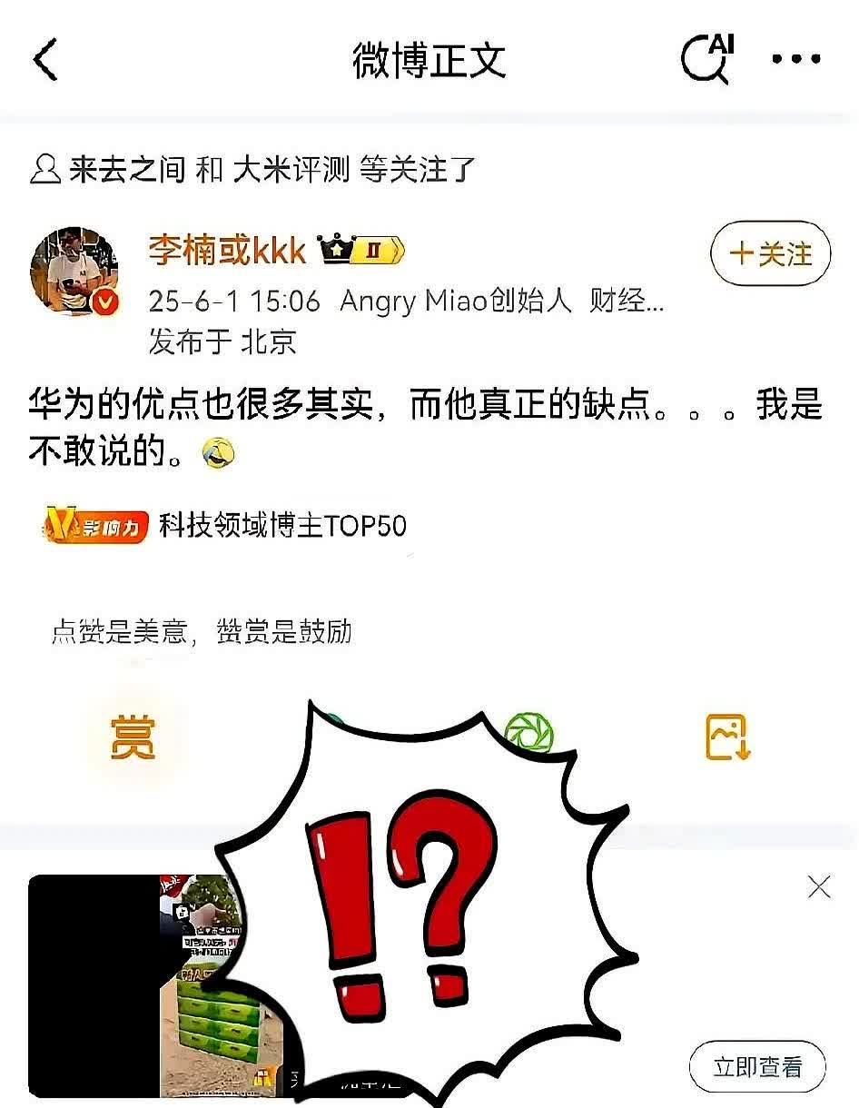 华为被一些人批评这事，我查了不少资料，一查就明白，原来批评可以这么轻松啊！