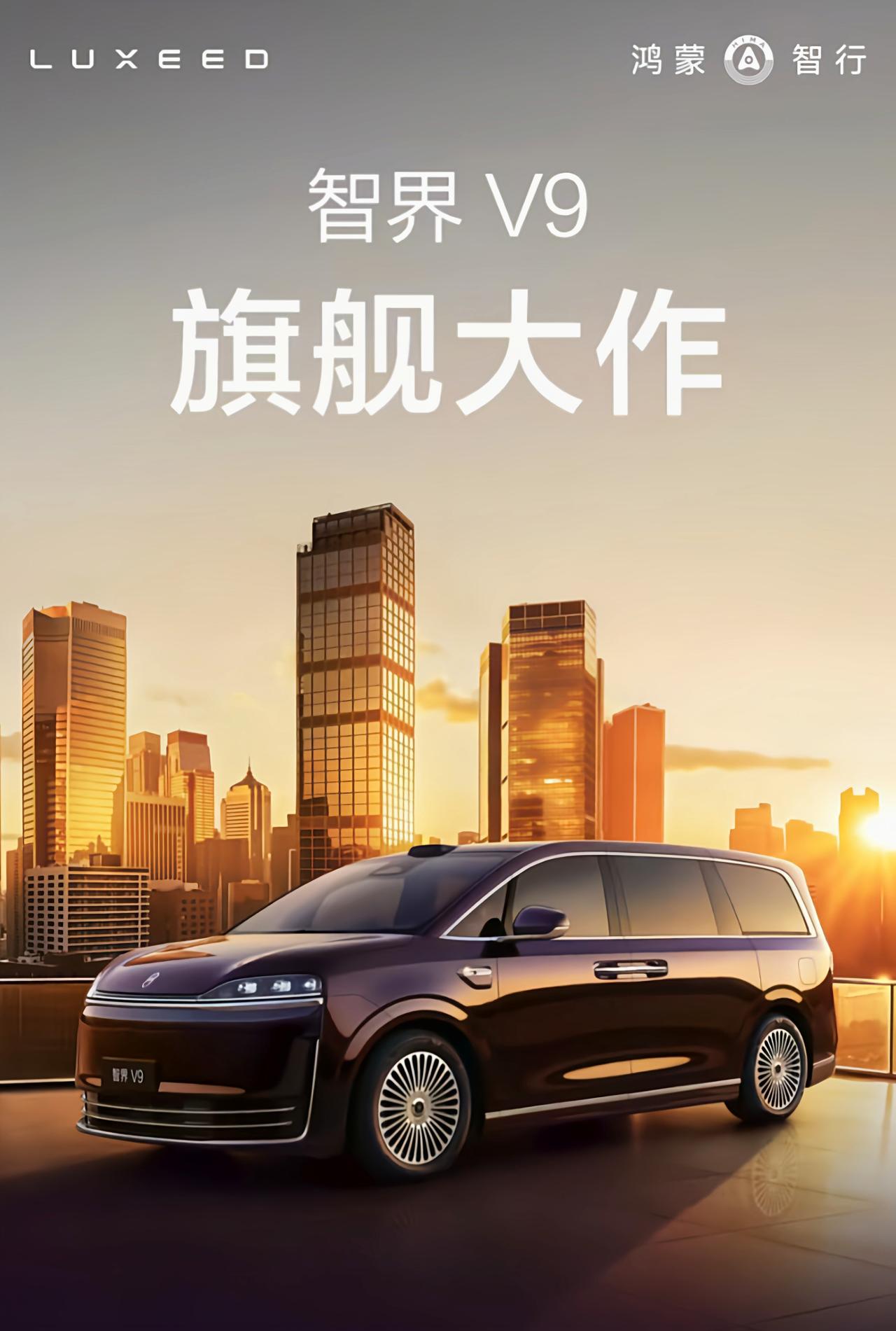 鸿蒙智行果然擅长藏宝，智界V9实车比申报图简直好看太多了，看申报图的时候我觉得一