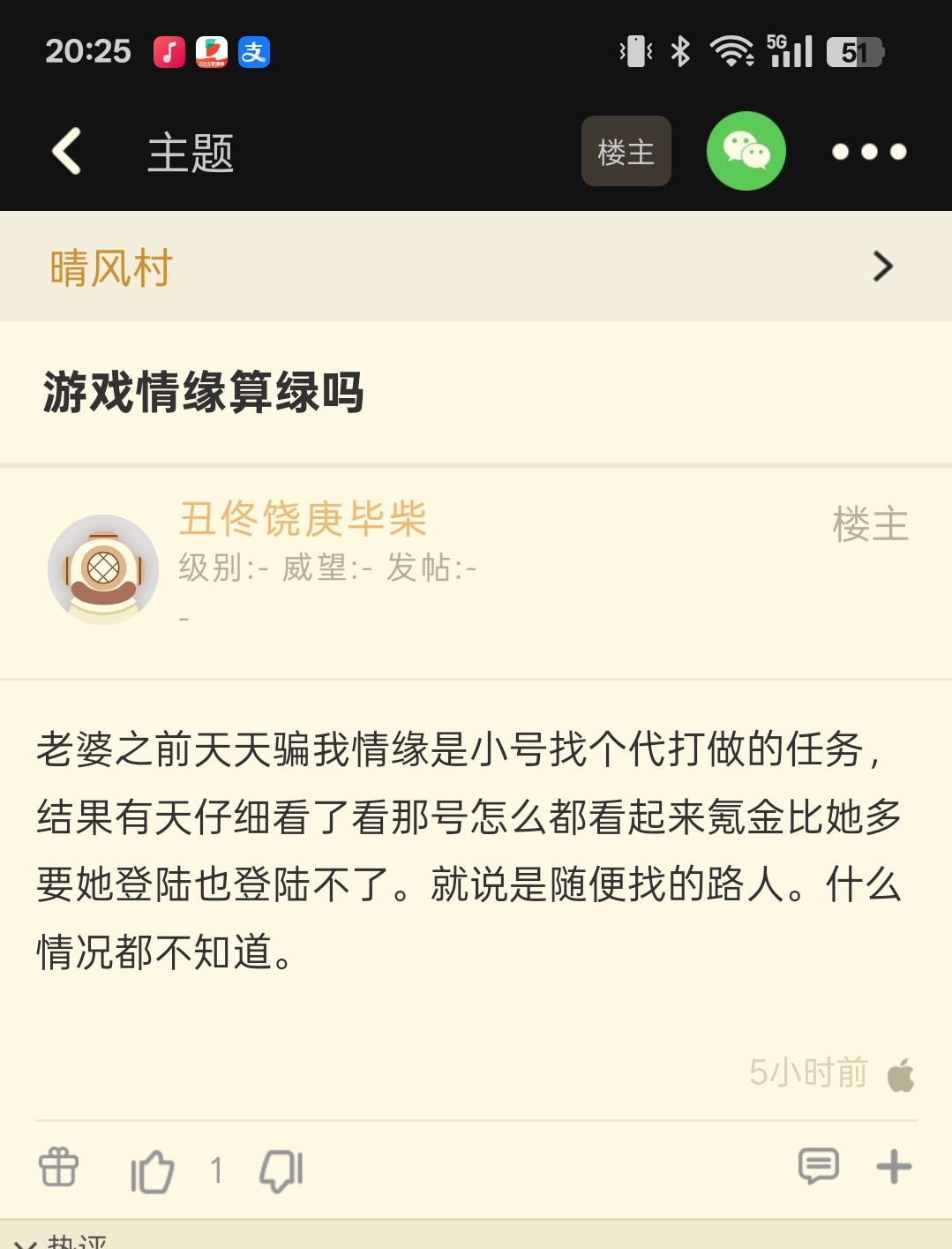 【游戏情缘算绿吗】别的游戏说不准，剑网三的话帽子带好了...[捂脸哭]剑网三​