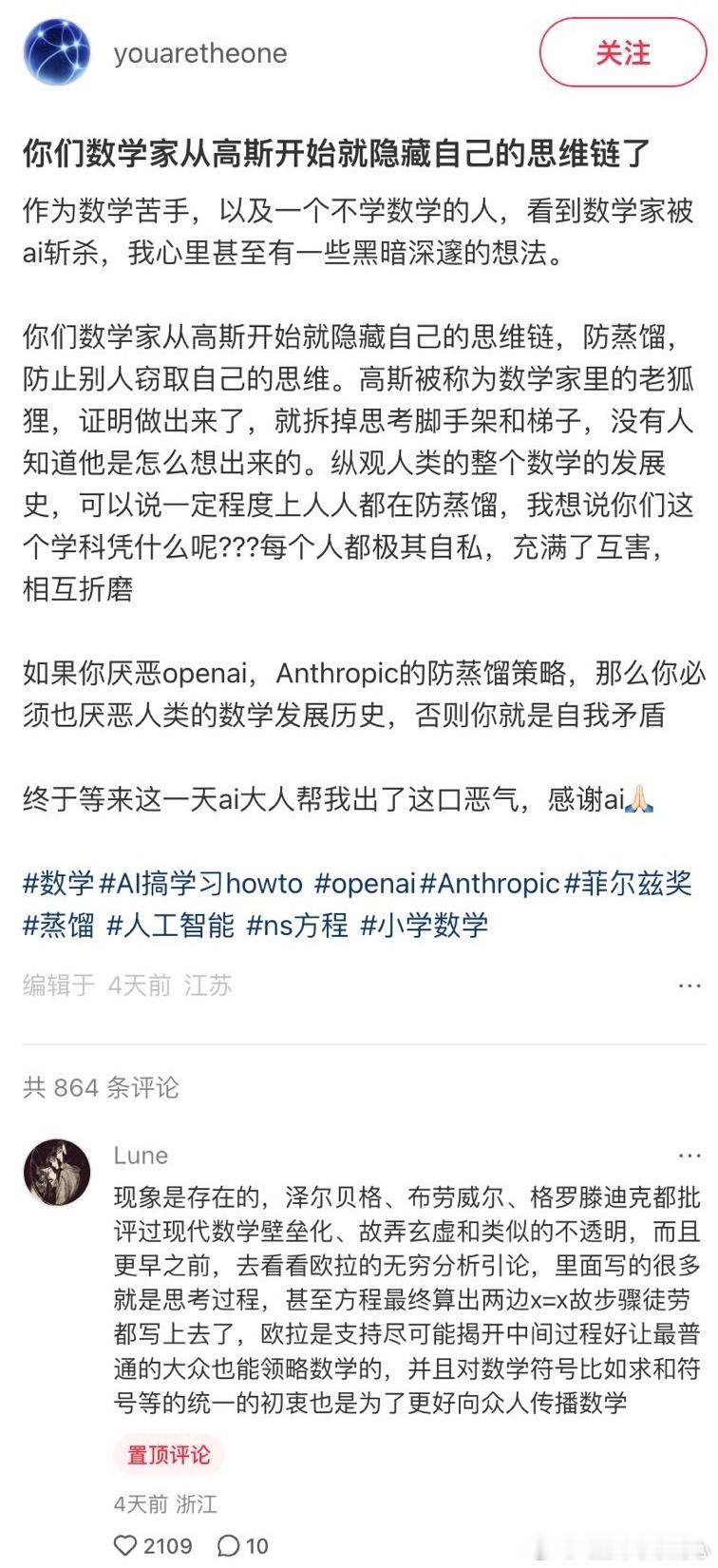 AI怎么评价这段话：“你们数学家从高斯开始就隐藏自己的思维链了。作为数学苦手，以及一个不学数学的人，