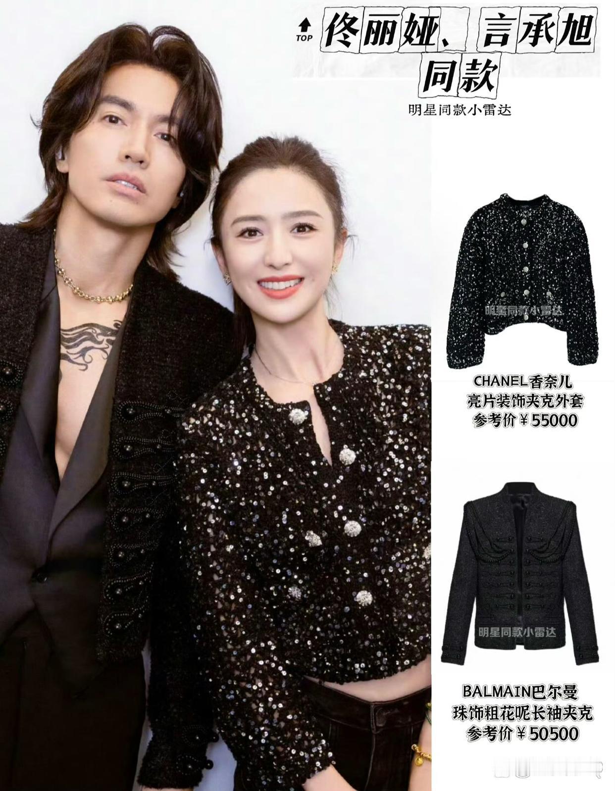 言承旭和佟丽娅的外套竟然这么贵，牛马人只配看看。