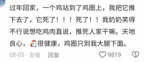 笑死我了，鸡被推死了