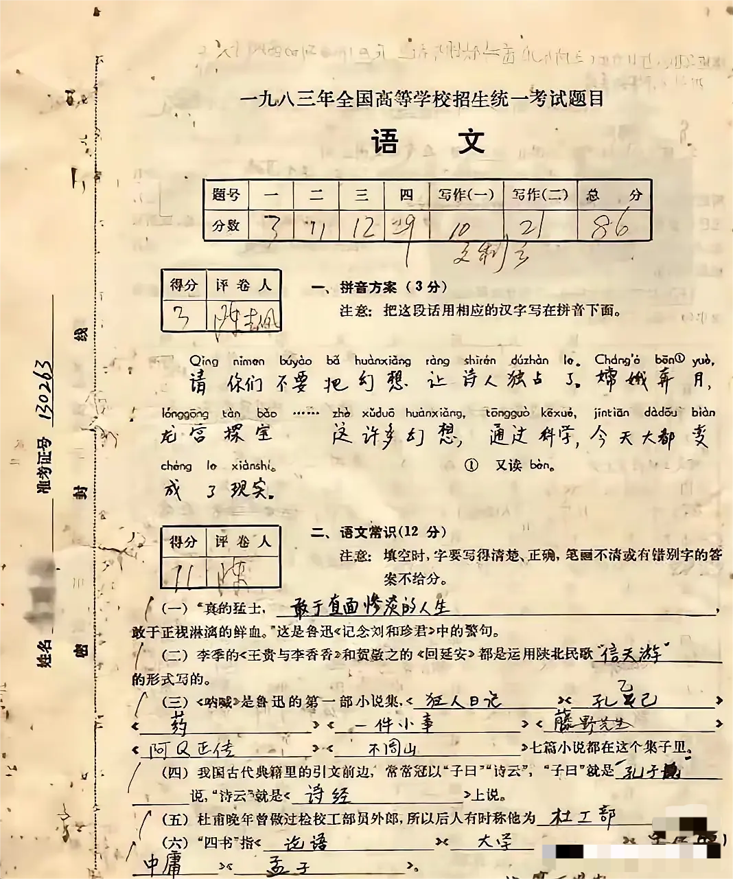 1983年高考的语文试卷，你感觉能考多少分？