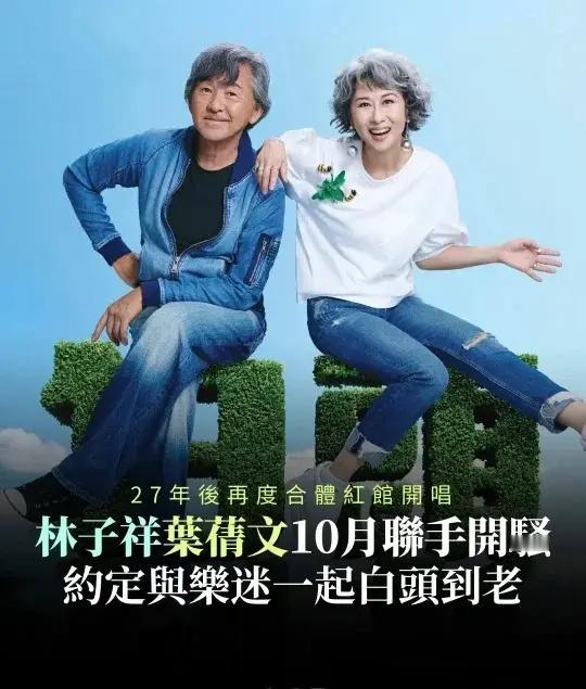 林子祥和叶倩文，志同道合的乐坛神仙眷侣！以前我还不理解叶倩文为何不选择年轻帅气
