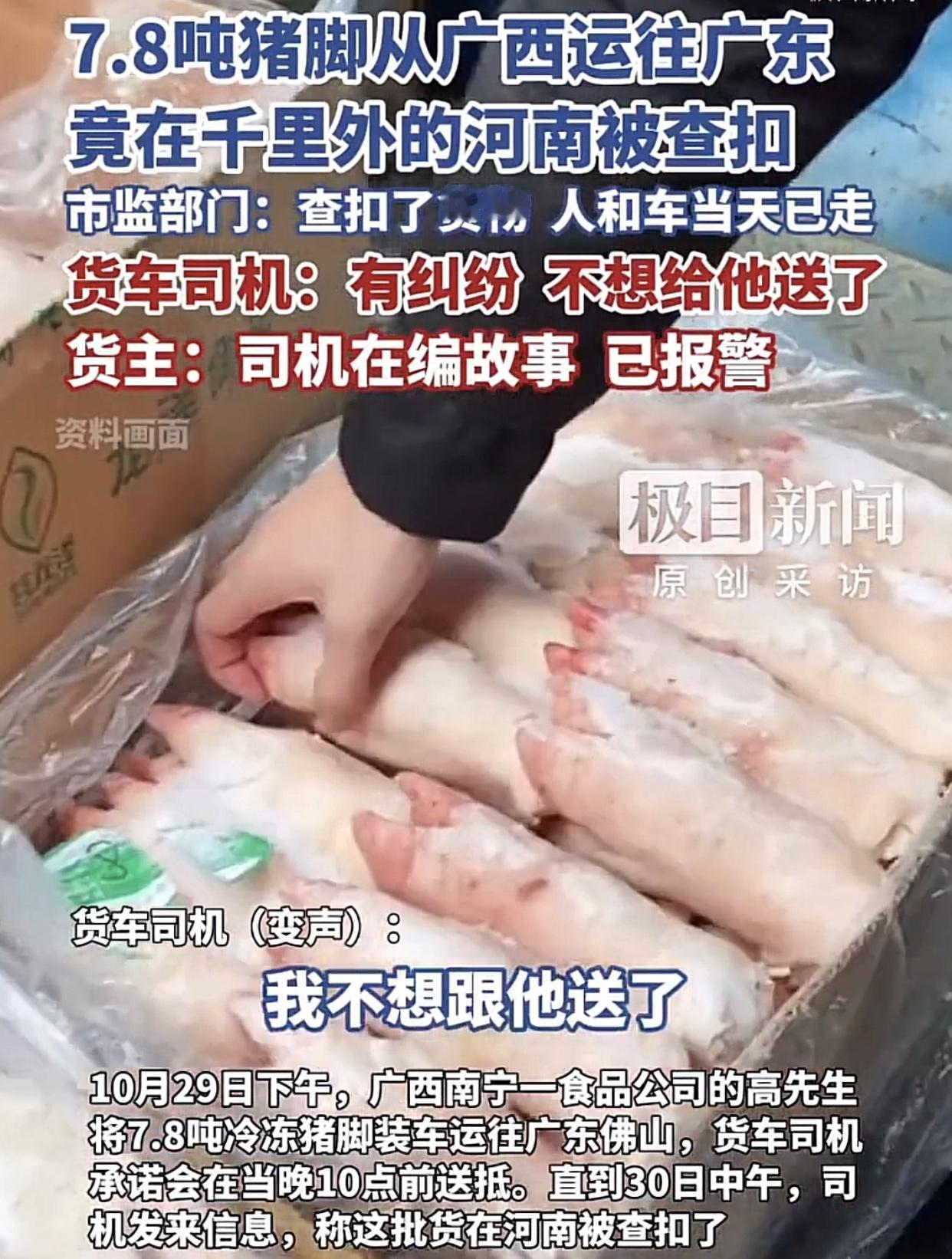 河南泌阳，冷冻猪蹄，鸡爪“集体偏航”这事，现在终于有了一个结果！从去年7月开
