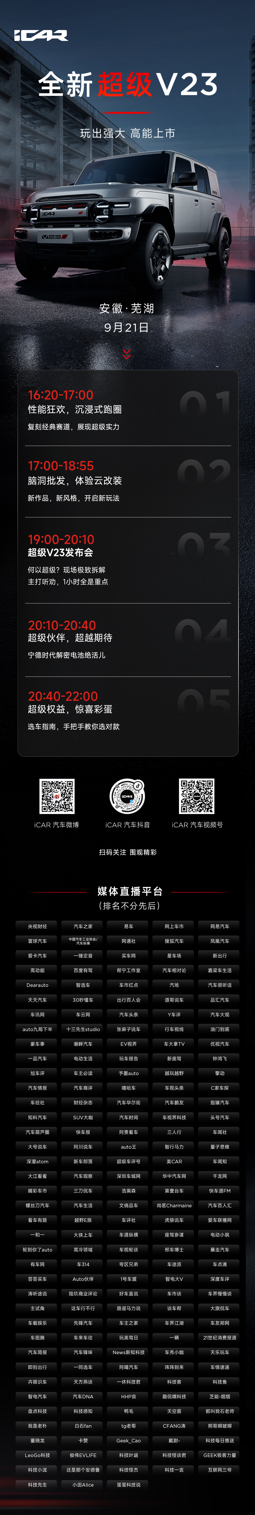 全新超级V23即将高能上市今晚19:00何以超级？码住揭晓全新超级V23超级