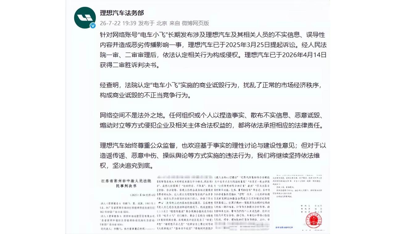 【电车小飞封号落槌！周兆成：差评自由受保护，造谣抹黑没有豁免权】 汽车博主“