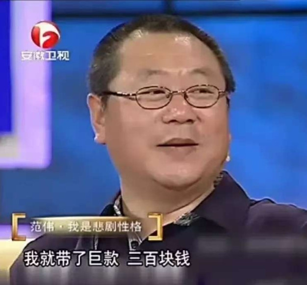 1988年，巩汉林找范伟借了300块钱，买了一条连衣裙。当时范伟一个月工资30块