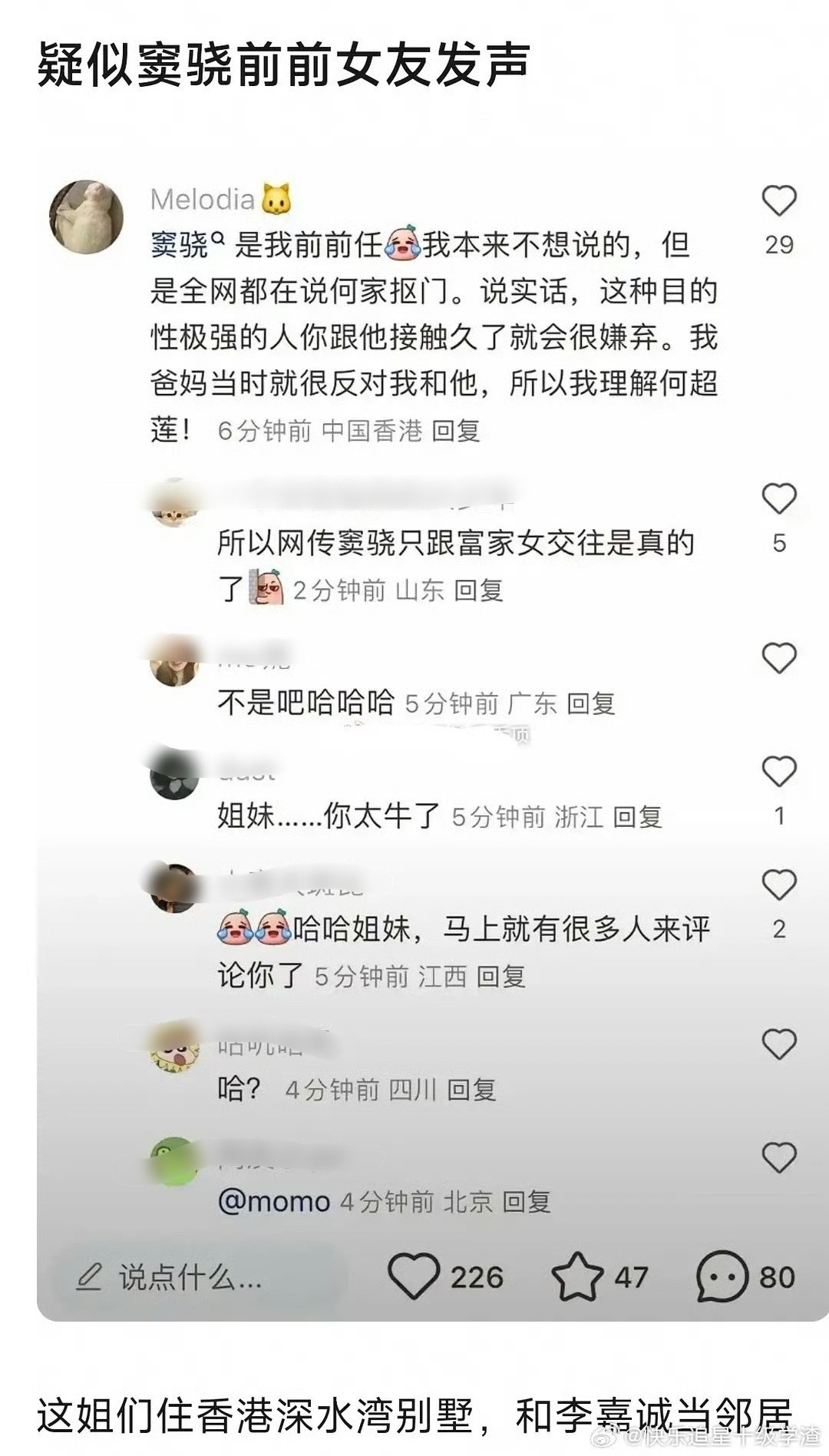 疑是窦骁前女友爆料......果然​​​