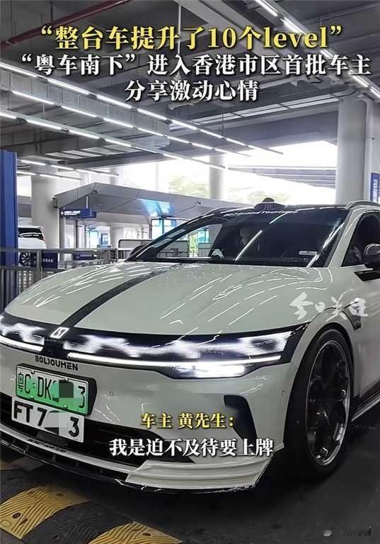 “粤车南下”政策的底层逻，其实说白了就2核心原因第一，就是给香港的经济添把火！