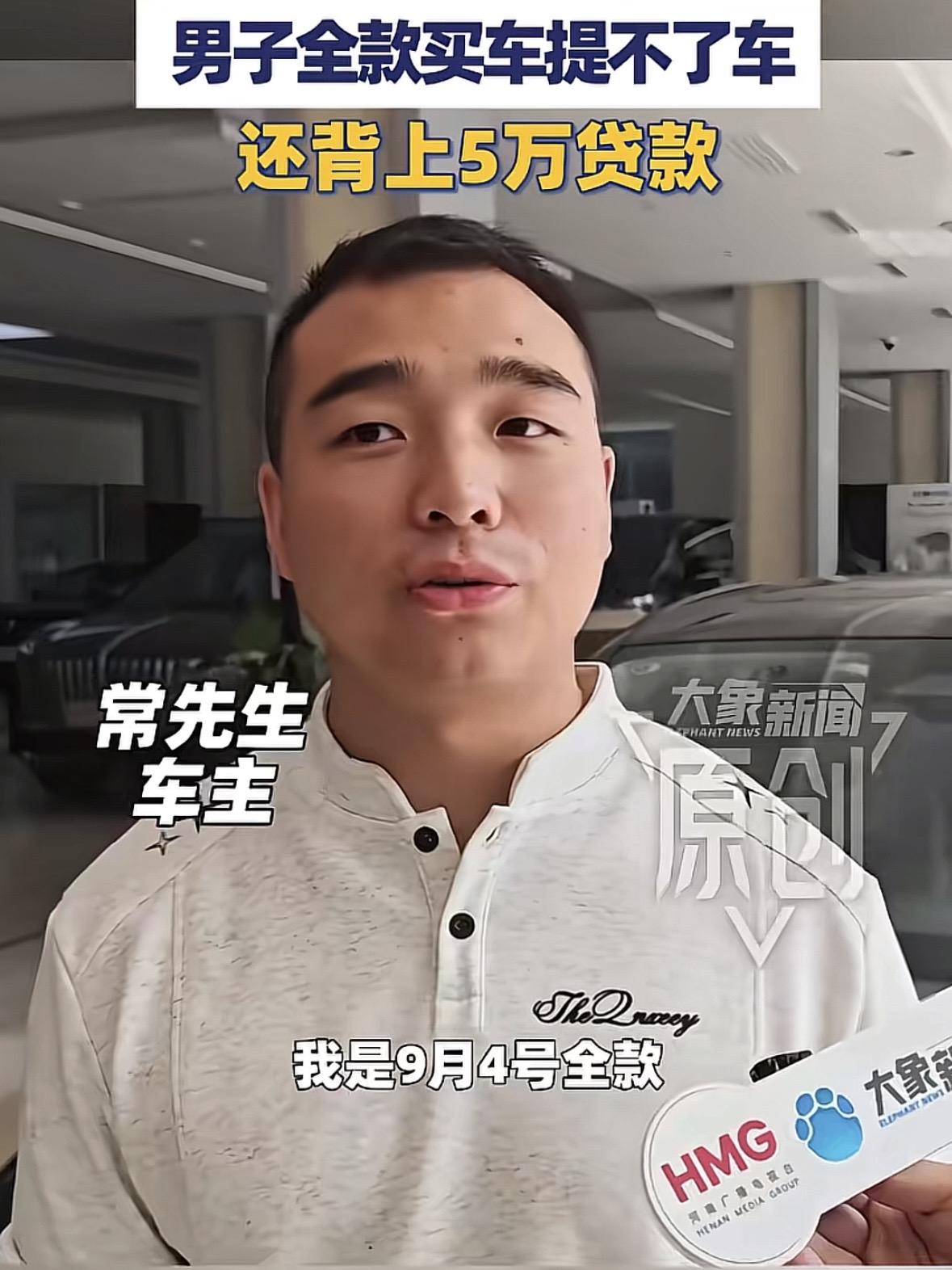 河南郑州，男子打算全款买辆红旗H5，4S店销售一听他要全款，就让他帮忙走个5万的