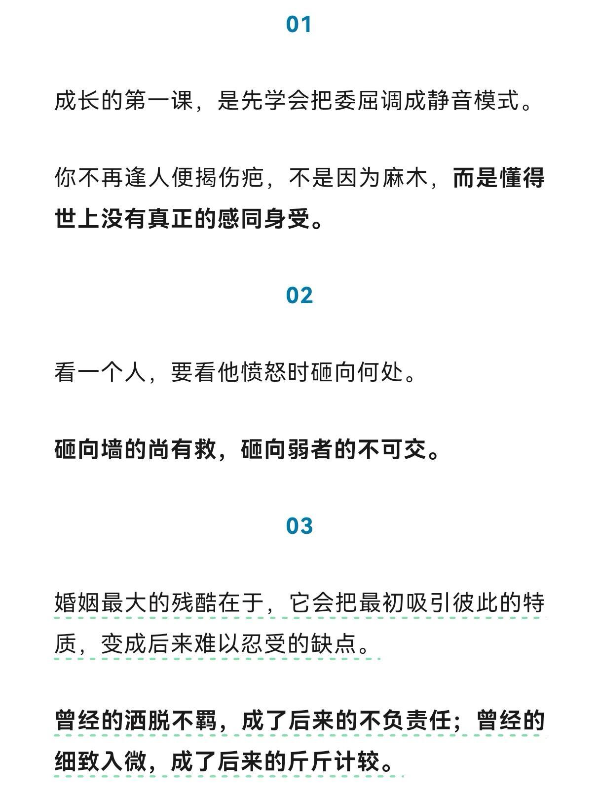 “一针见血，醍醐灌顶的句子”​​​