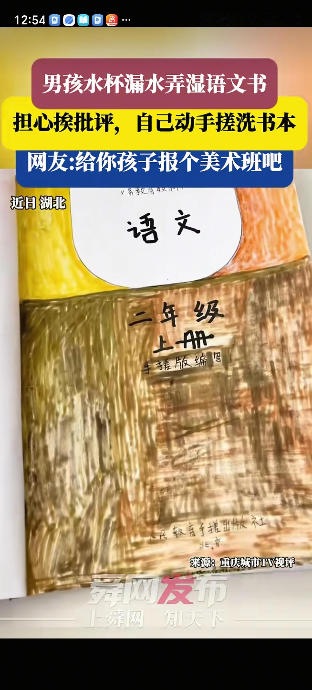 班主任吐槽自己小学二年级的学生的语文书不小心泡水后，为了不被批评，自己1：1手搓