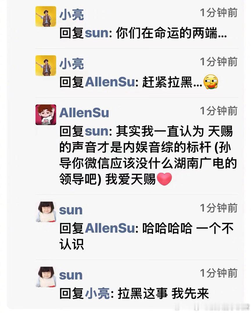 苏醒天赐总导演互相拉黑的关系爆苏醒被天赐导演拉黑救命！苏醒这波挖人代价太大！跑