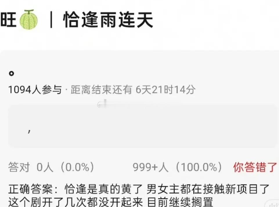 🍉郫县有瓜主爆料，丁禹兮卢昱晓《恰逢雨连天》真的黄了，男女主都已经在接触新项