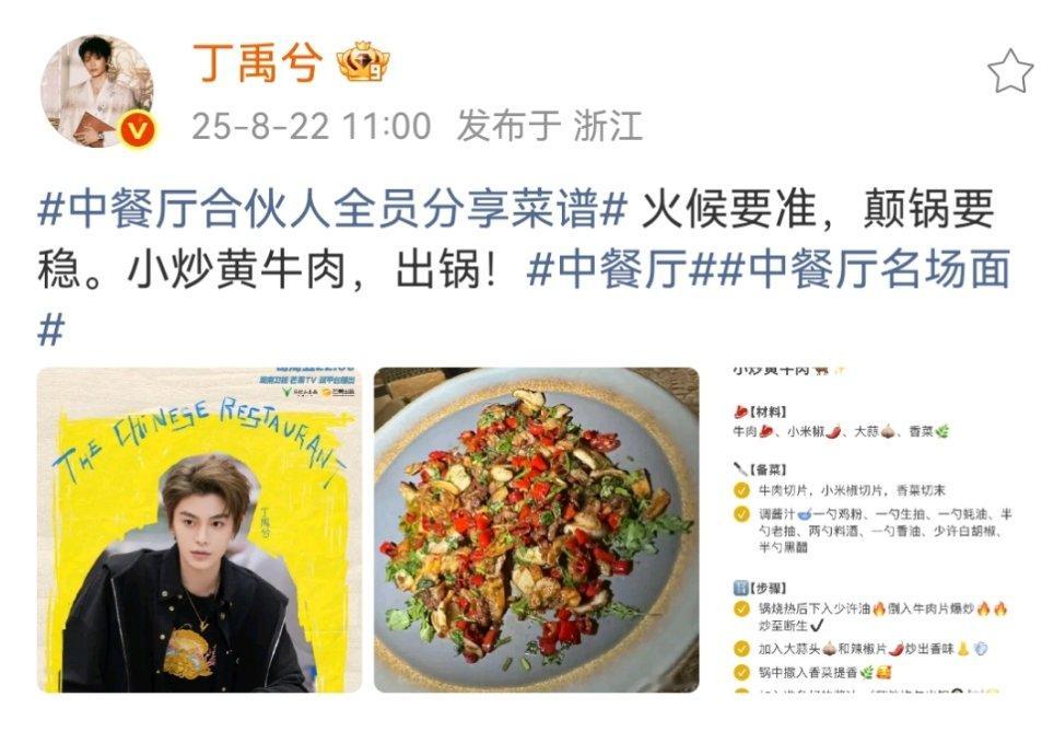 丁禹兮晒小炒黄牛肉丁禹兮小炒黄牛肉教程丁禹兮晒小炒黄牛肉了还有教程！娱乐
