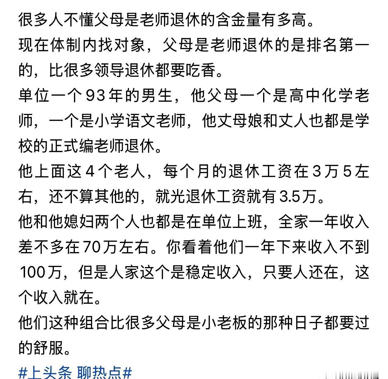 你知道退休教师的家庭能有多滋润吗？我身边就有这么一家子，四位老人全是退休教师，