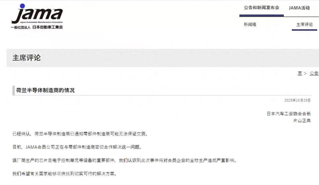 没想到日本汽车制造也被波及了！消息称，随着荷兰政府干预中资控股的安世半导体运营，