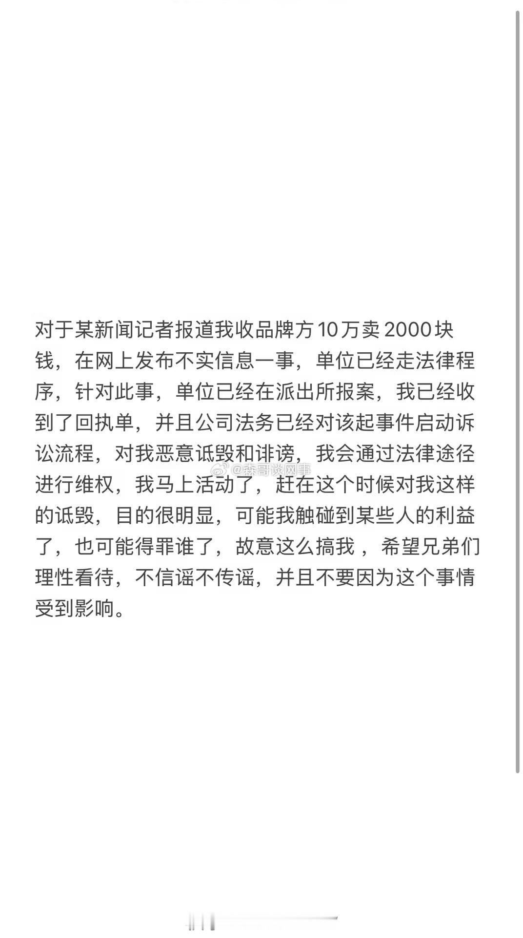 李辰轩回应花10万找网红带货卖了2000元的货事件:对于某新闻记者报道我收品牌