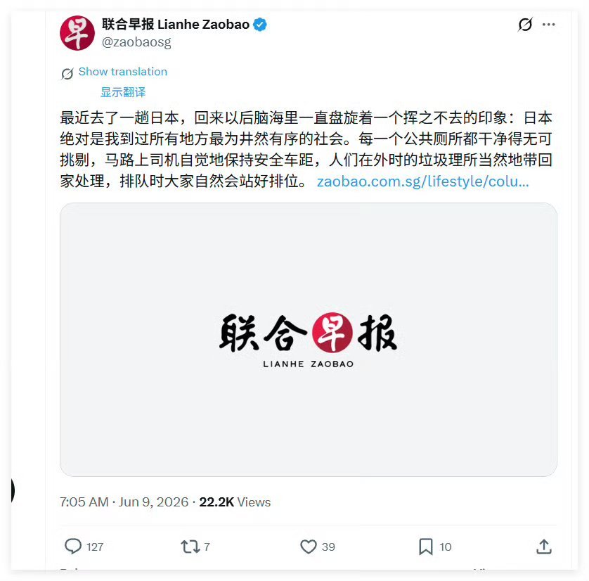 一个新加坡报纸，为何如此爱慕日本