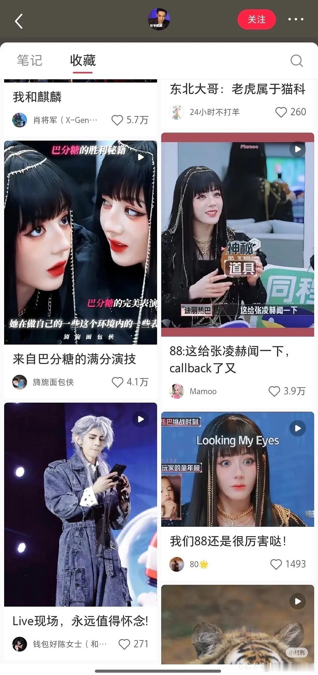 汪东城收藏夹好多迪丽热巴，他是不是每期按时看开推哇[笑着哭][笑着哭][笑c