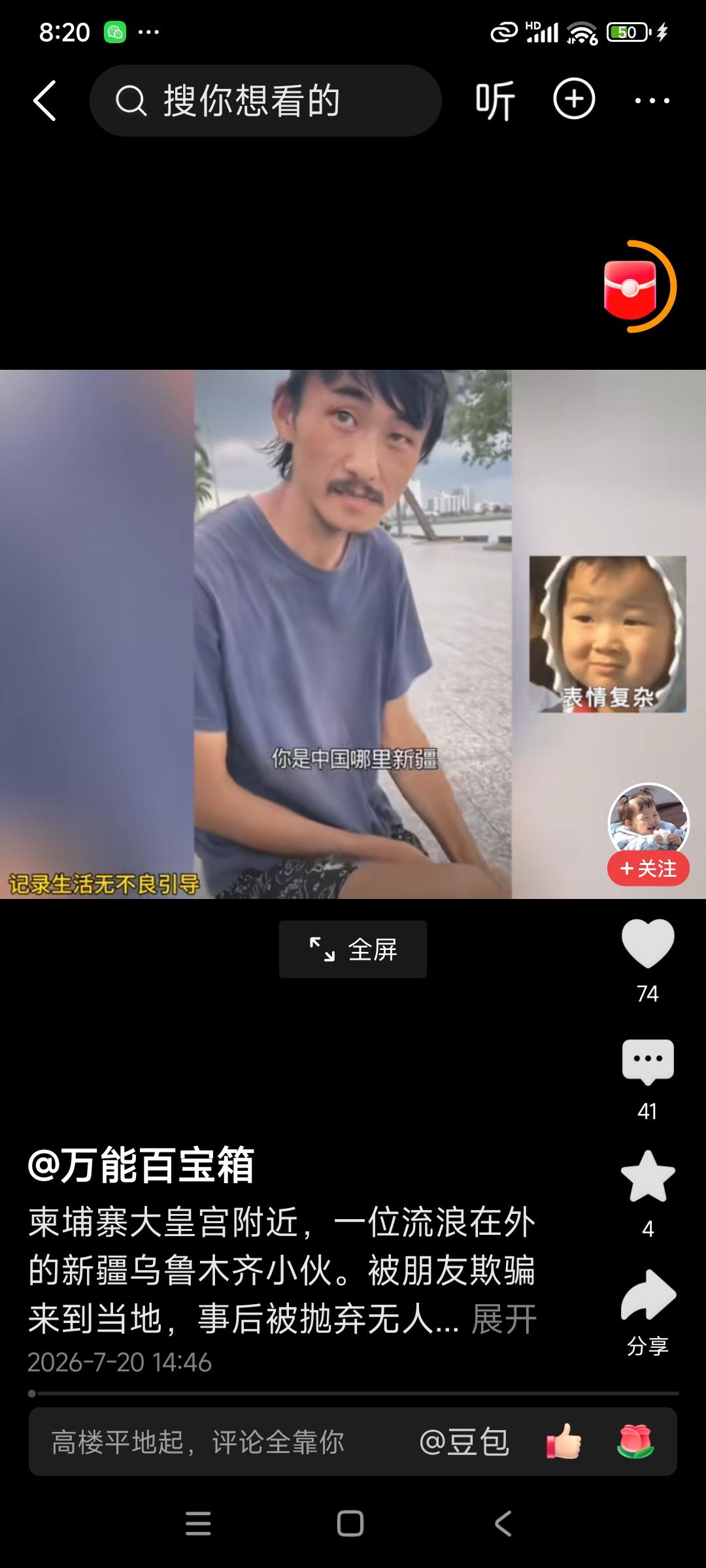 说这个新疆小伙子被搞到了柬埔寨，然后采访者就问了他几个问题，意思就是想不想回来的