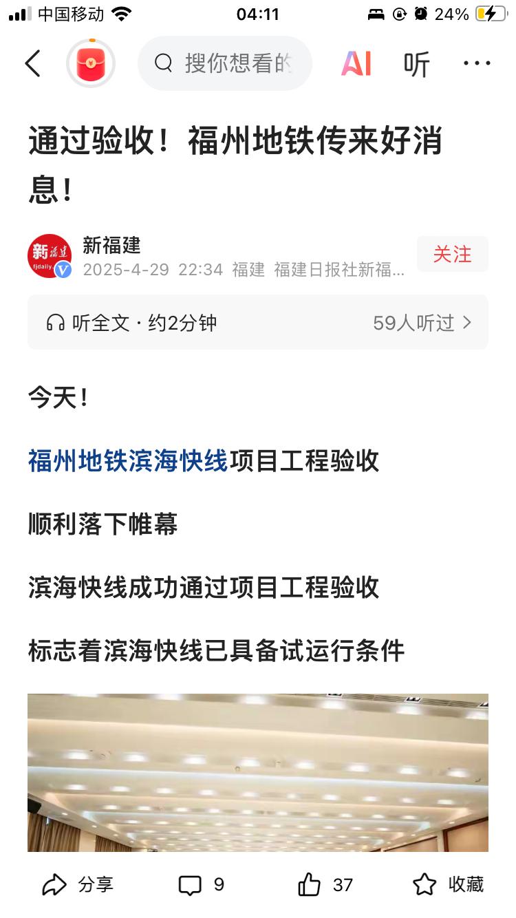 福州又一条地铁，即将开通。4月29日，福州F1线通过竣工验收，