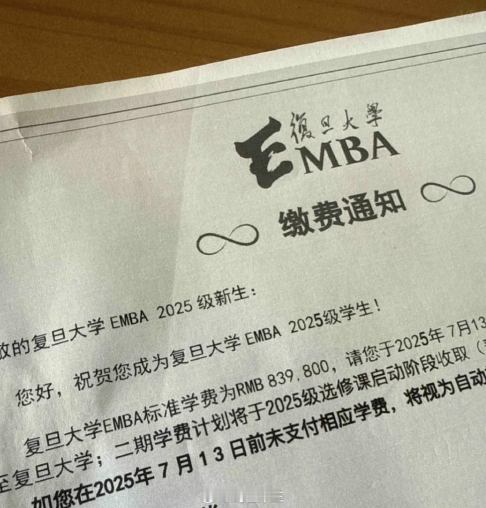 7年前59.8万，现在83.98万元今年交大的MBA51万，国内EMBA复旦学