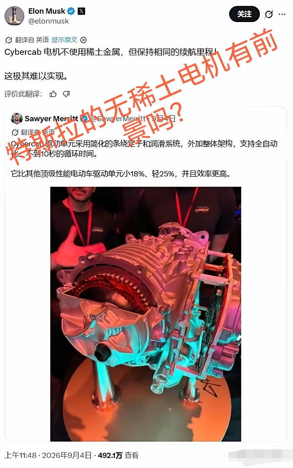 特斯拉的无稀土电机有前景吗？这几天，这个网络，无论砖家还是吃瓜群众，几乎都在对特斯拉的无稀土电机“喝