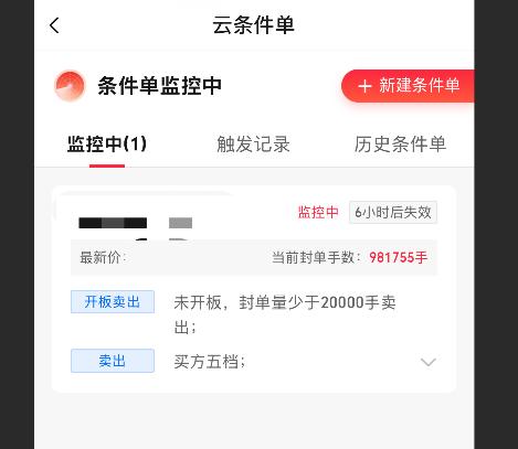 飞了！太可惜了！昨天卖飞的康盛股份再度涨停，太可惜了！万幸早盘持仓还有一家涨停，