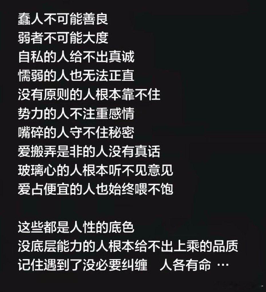 人性有底色，但人亦有选择，勿以一概全。