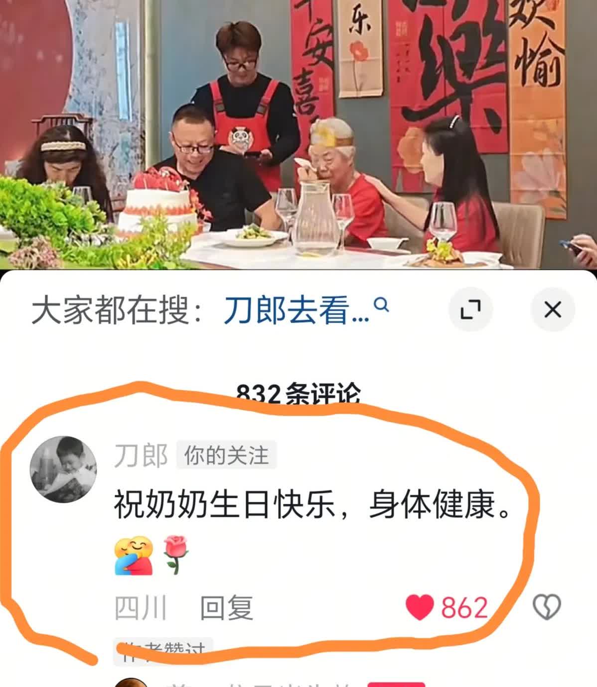 刀郎又为来到大大小小的账号留言了！刀郎给刀迷奶奶祝福她88岁生日快乐，身体健