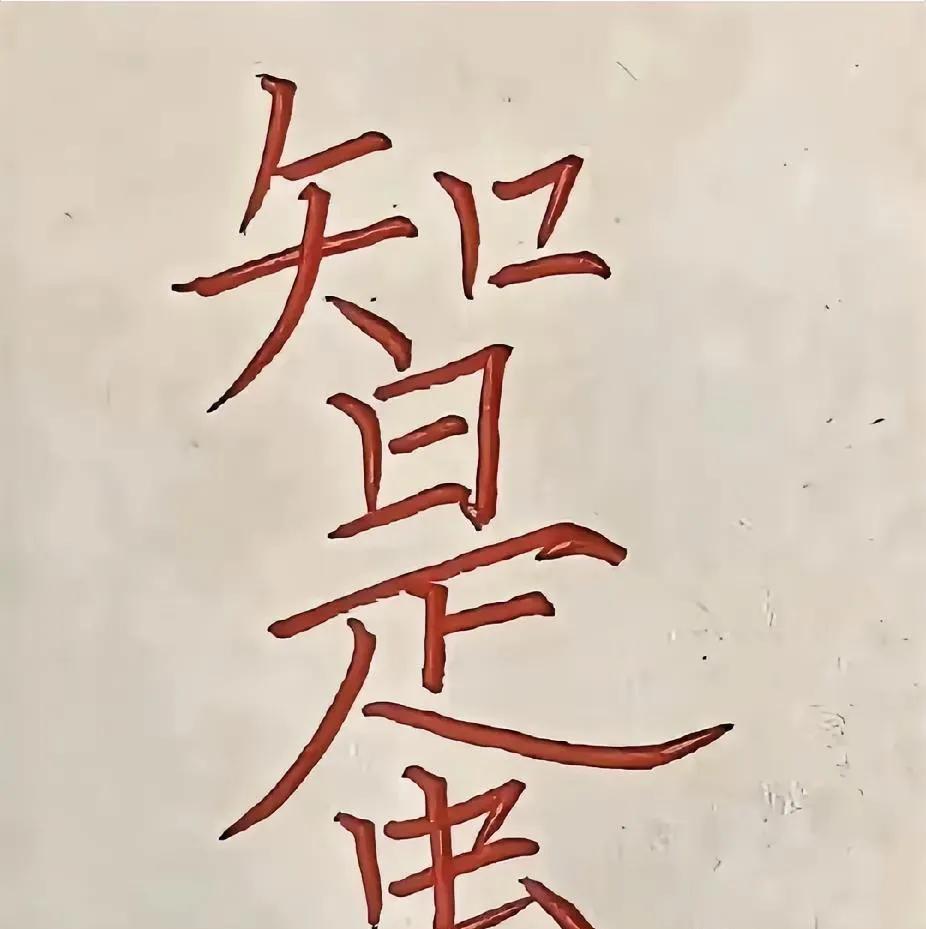 图中藏有几个字，能找到8个以上算你牛