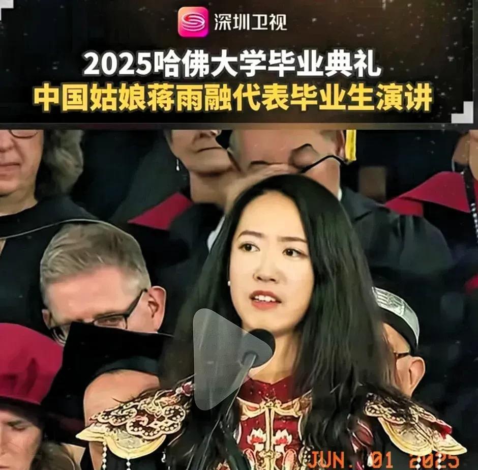 中国青岛的女孩儿站在哈佛毕业典礼的舞台上，收获了现场几万名观众的掌声，为什么在国