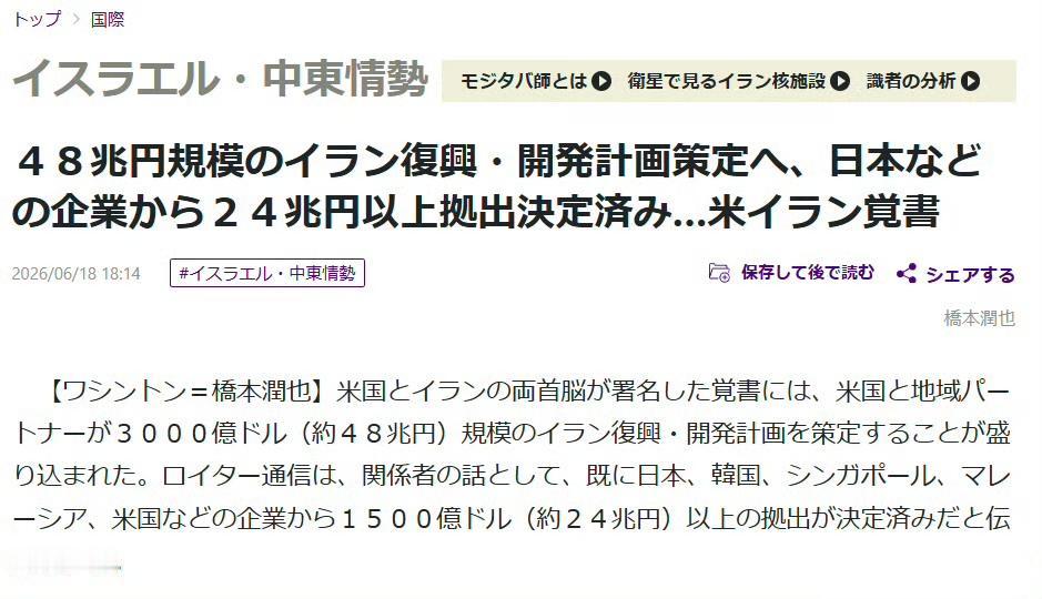 你可能不信，但这是真的：日本权威媒体在庆祝日本获得向伊朗支付赔款的资格！日本《