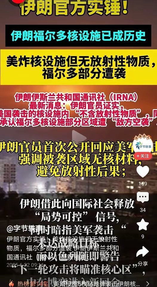 说实话，伊朗思维方式让人不懂！伊朗在特朗普B-20轰炸机携带钻地弹轰炸了伊朗地下