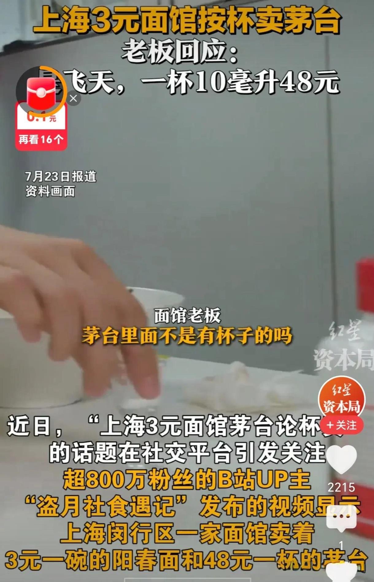 喝茅台就像穿高跟鞋，明明很难受，但是也要装出一副很享受的样子。最近上海有一家餐