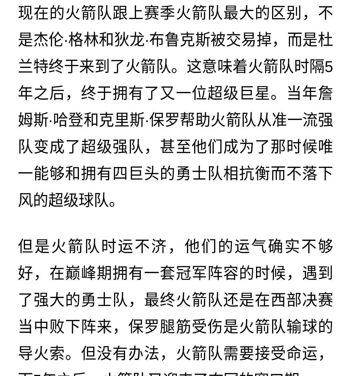 火箭错过2年1.24亿，背后藏着大算盘杜兰特提前落笔，少拿200万，火箭省下一