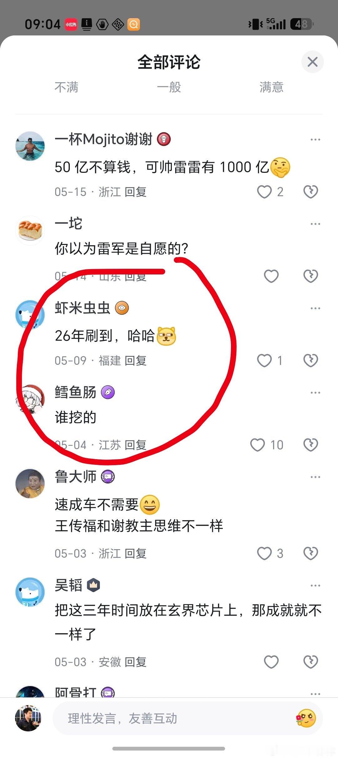知乎的网友太能挖坟了。。。24年2月回答的某网友提问的，小米造车是战略错误吗？我