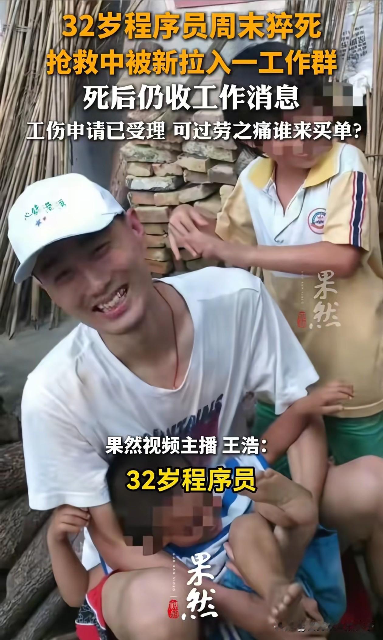 广东猝死的32岁程序员高先生，28岁被提拔为部门经理，经常加班到深夜，月薪却只有