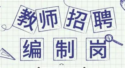 在编教师，校长是没有资格直接开除的，真正拥有开除权限的，是教育局和人社部门按程序