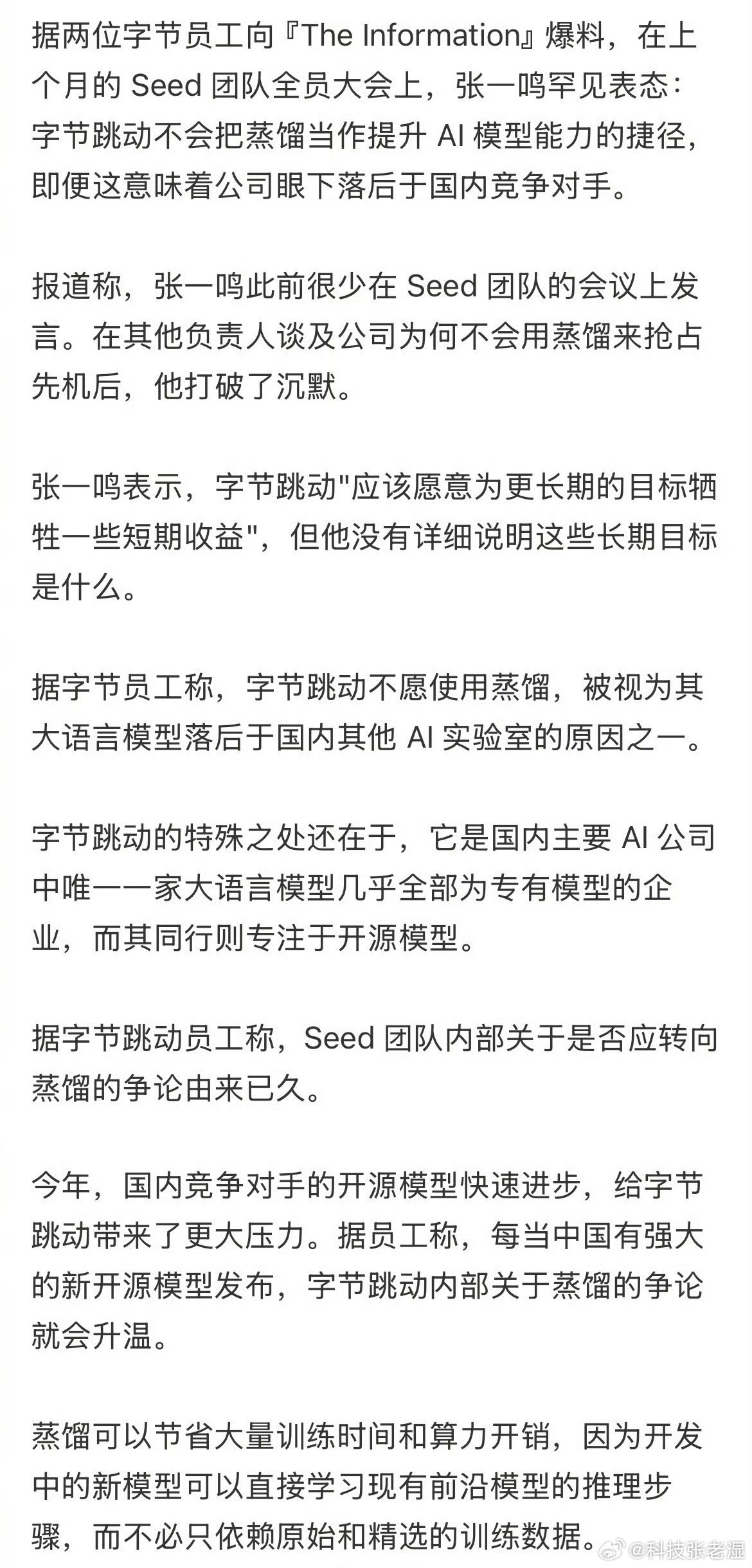 张一鸣字节不走模型蒸馏捷径没有人比我更懂捷径！作为移动互联网的亲历者，我看到过