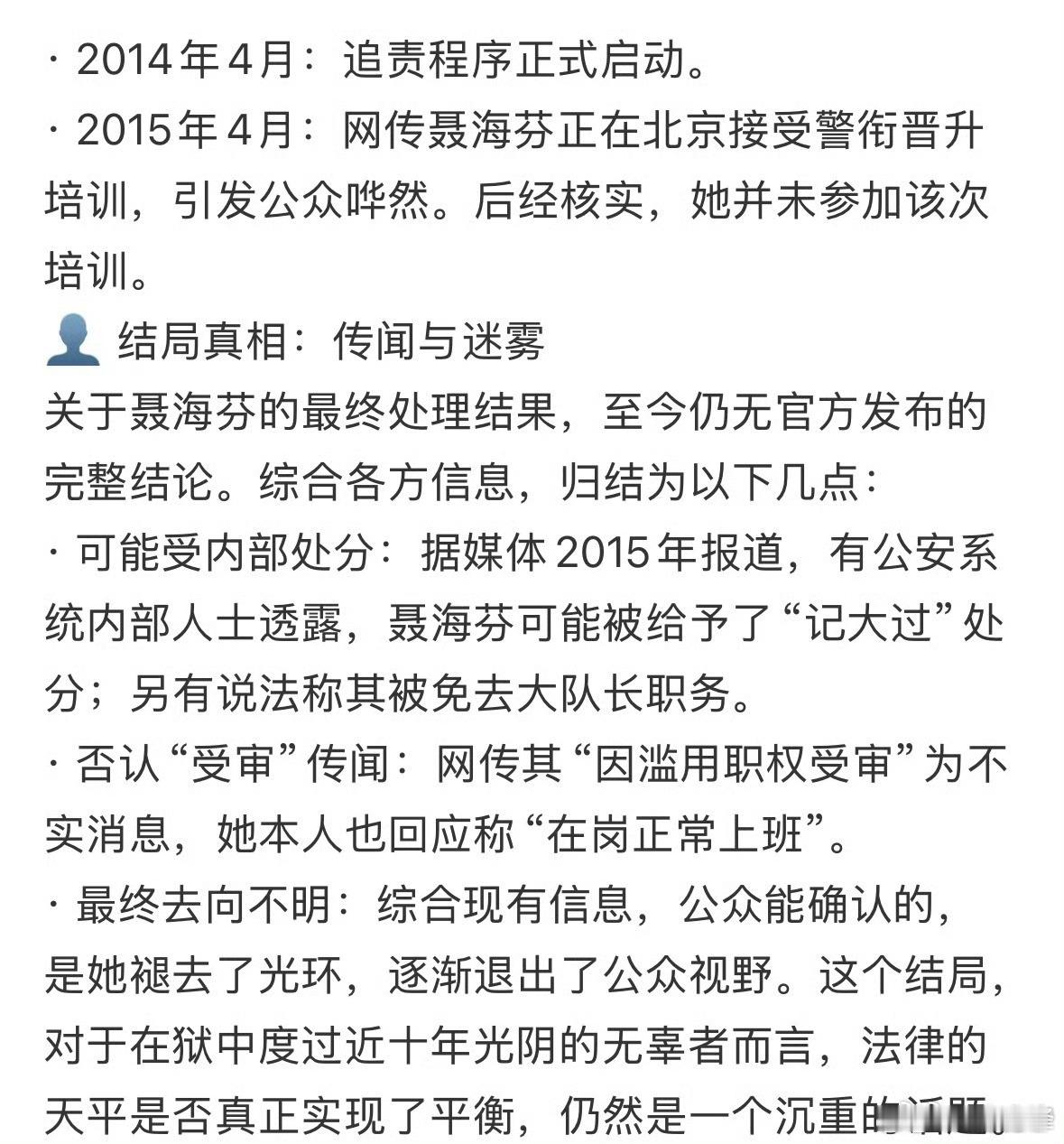 聂海芬退休金两万多冤案被证实后，聂海芬没有被追究刑事责任，有消息称其被行政记大过